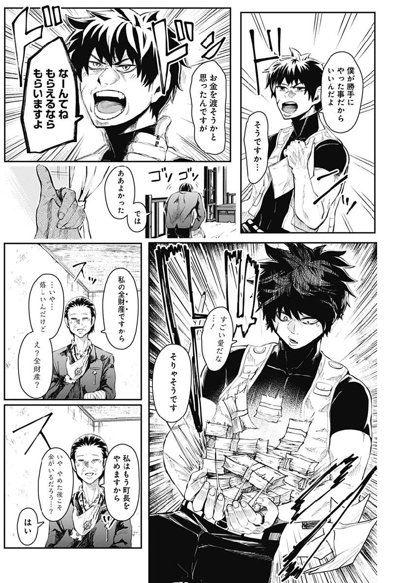 Shape Shifter - Chapter 6 - Page 10