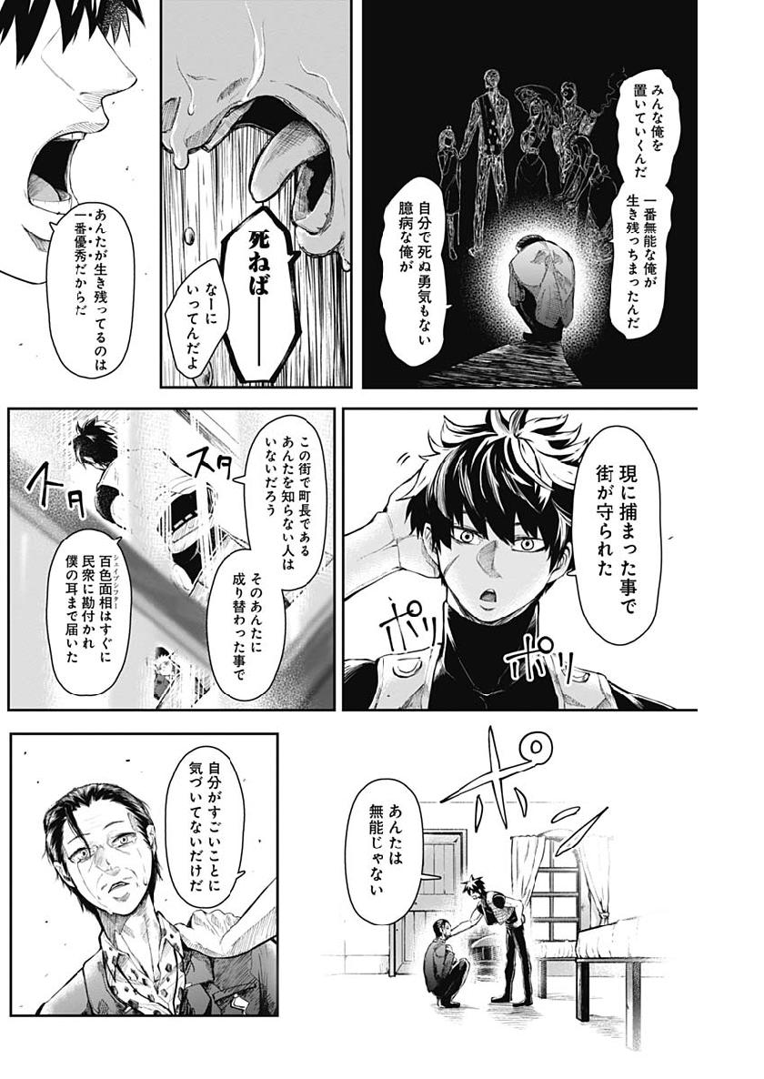 Shape Shifter - Chapter 6 - Page 12