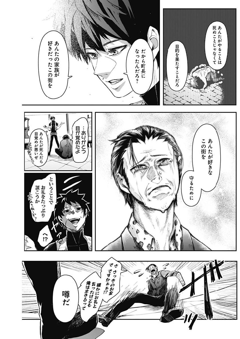 Shape Shifter - Chapter 6 - Page 13