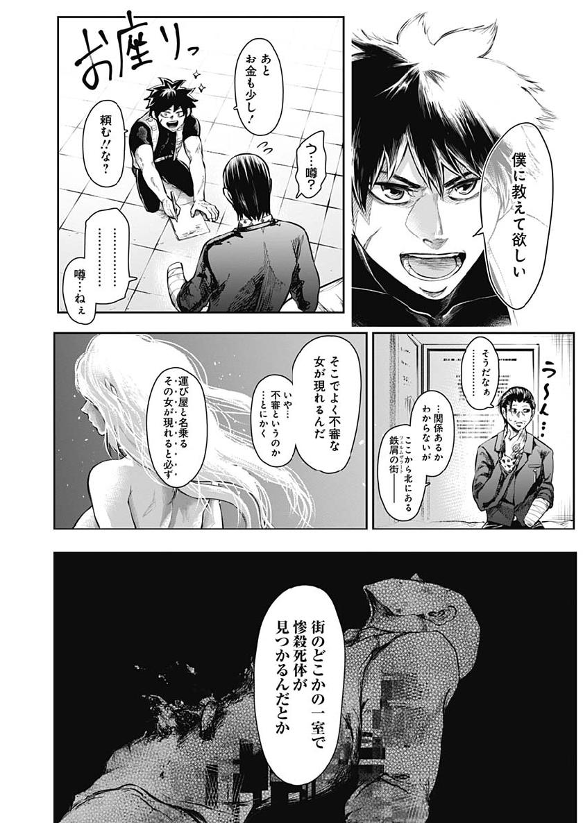 Shape Shifter - Chapter 6 - Page 15