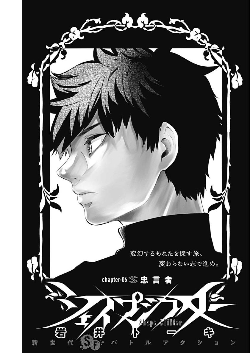 Shape Shifter - Chapter 6 - Page 3