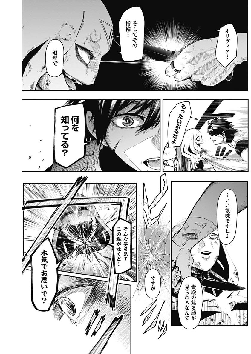 Shape Shifter - Chapter 6 - Page 5