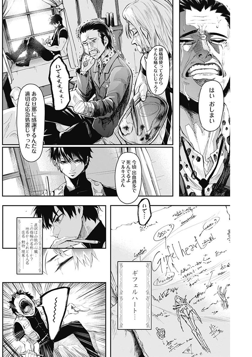 Shape Shifter - Chapter 6 - Page 8