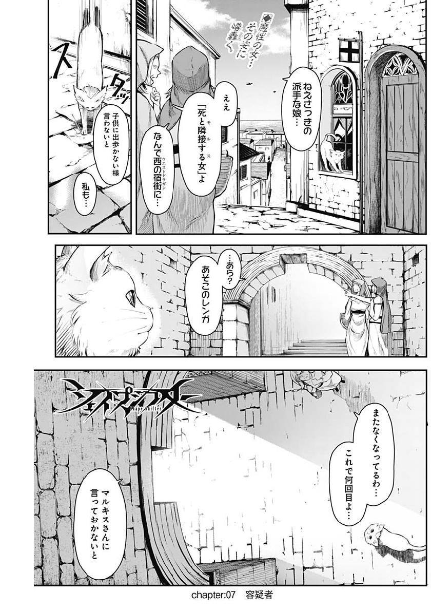 Shape Shifter - Chapter 7 - Page 1