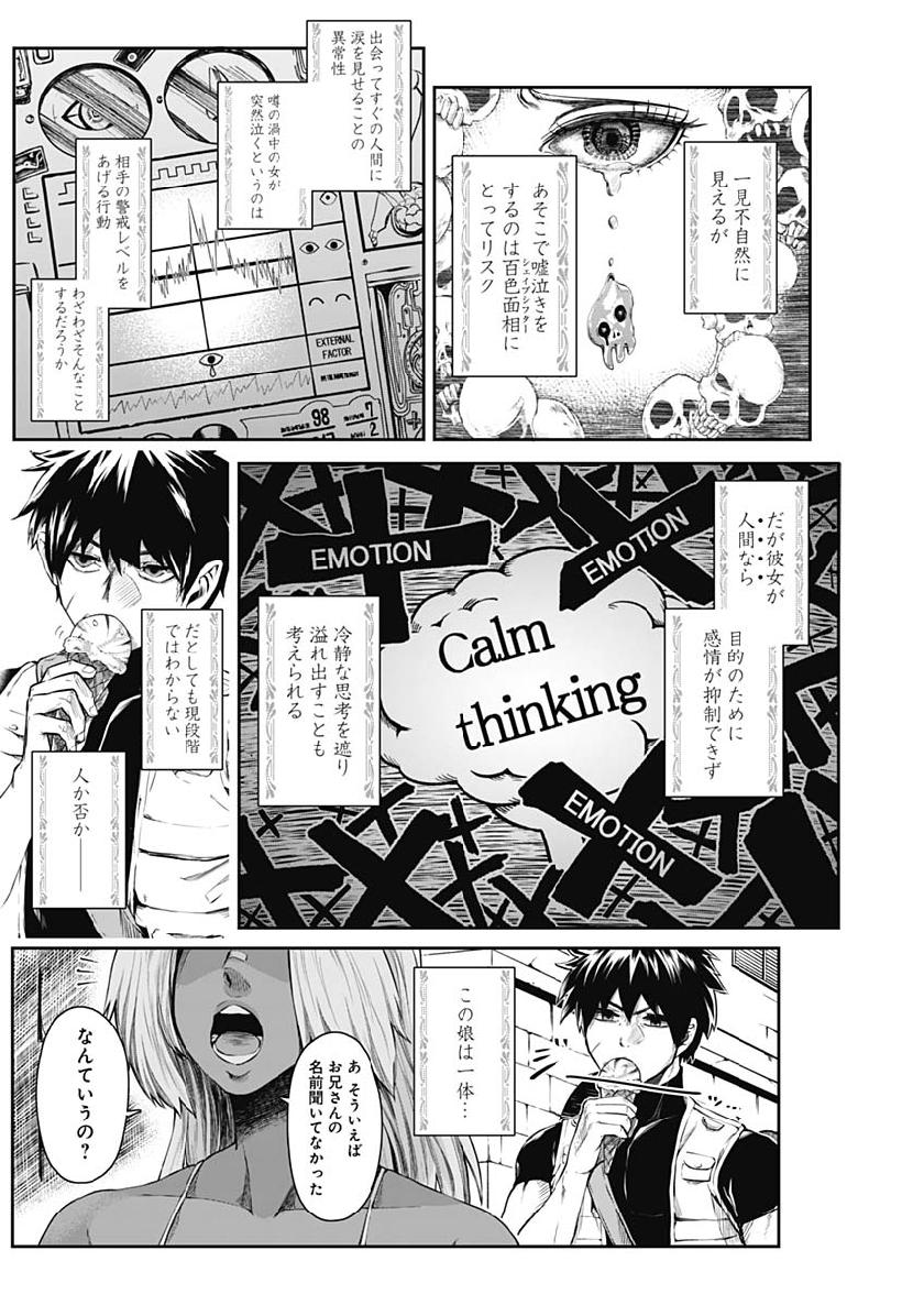 Shape Shifter - Chapter 7 - Page 10