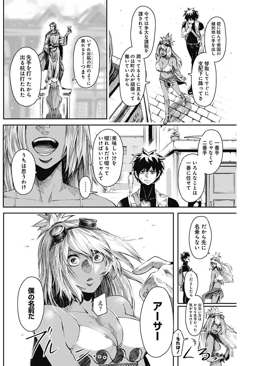 Shape Shifter - Chapter 7 - Page 12