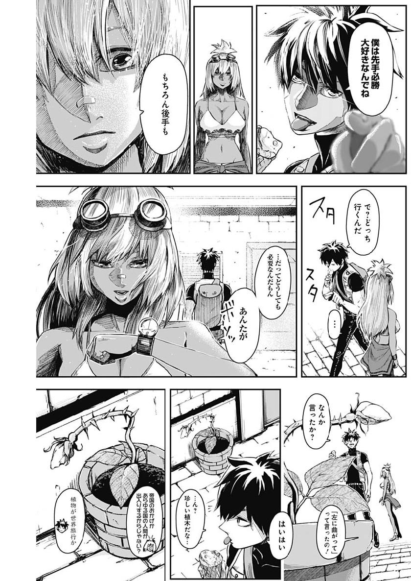 Shape Shifter - Chapter 7 - Page 13