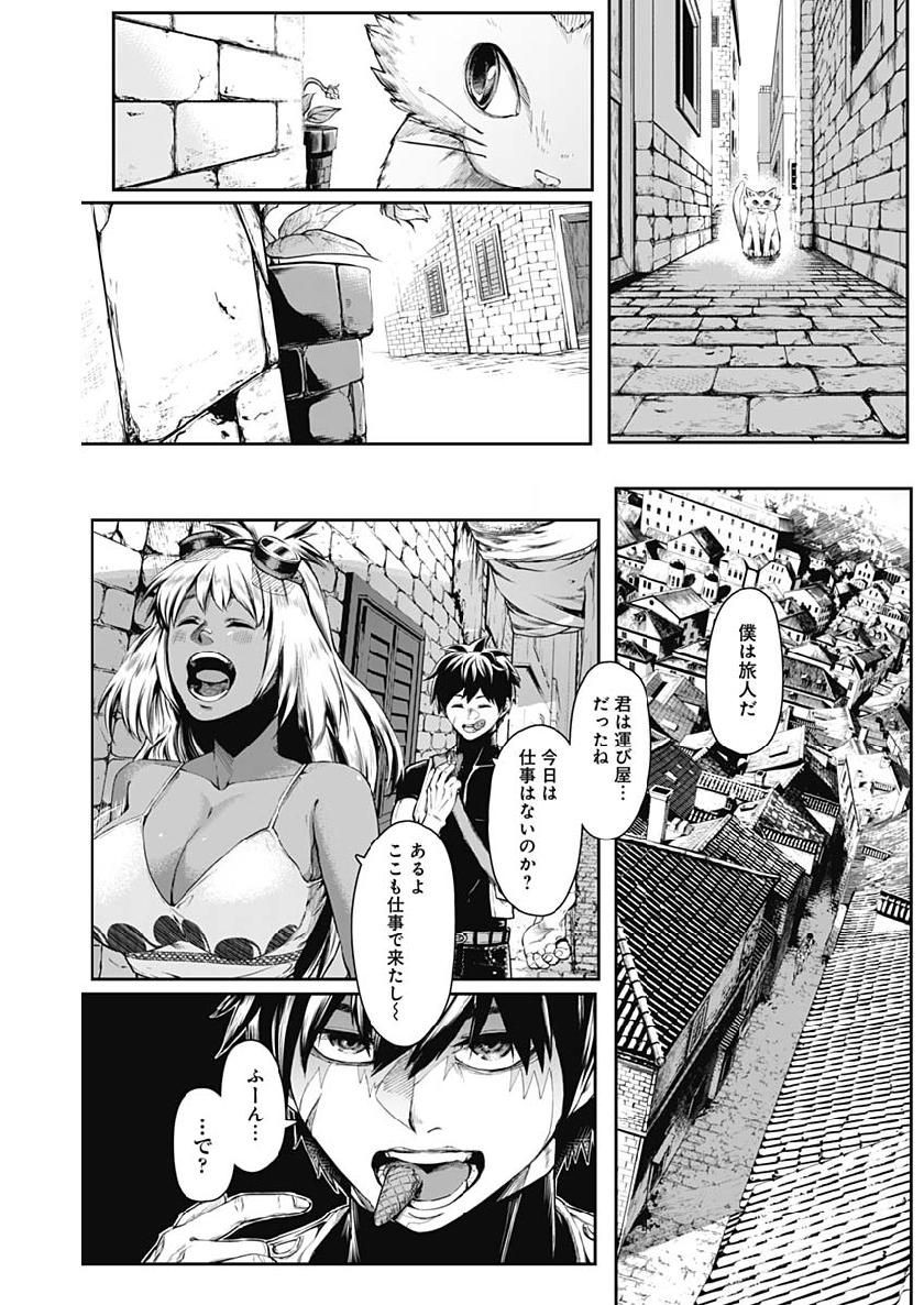 Shape Shifter - Chapter 7 - Page 15