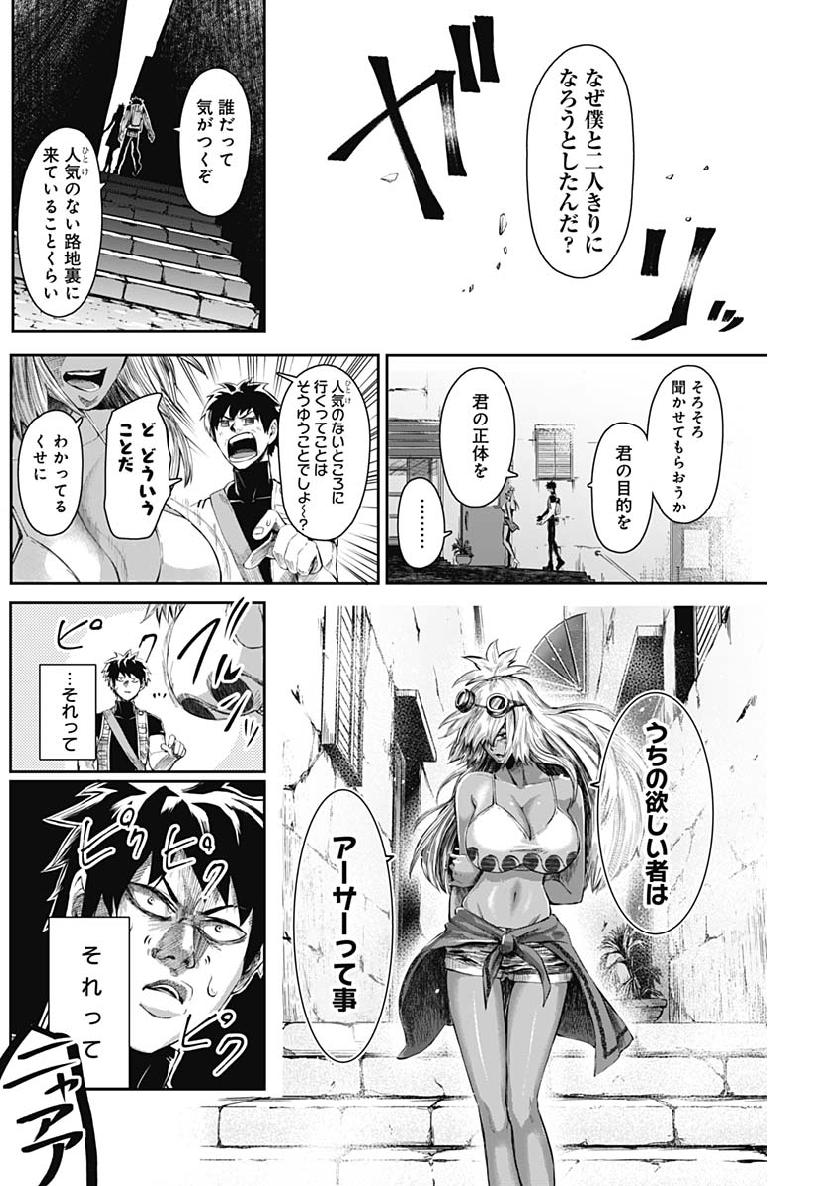 Shape Shifter - Chapter 7 - Page 16