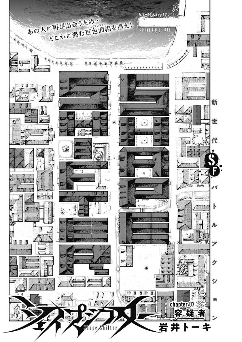 Shape Shifter - Chapter 7 - Page 2