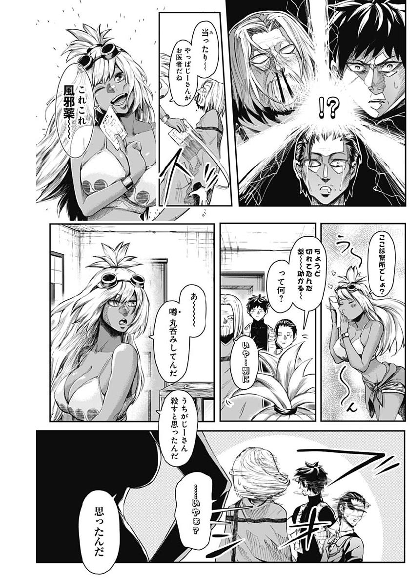 Shape Shifter - Chapter 7 - Page 5