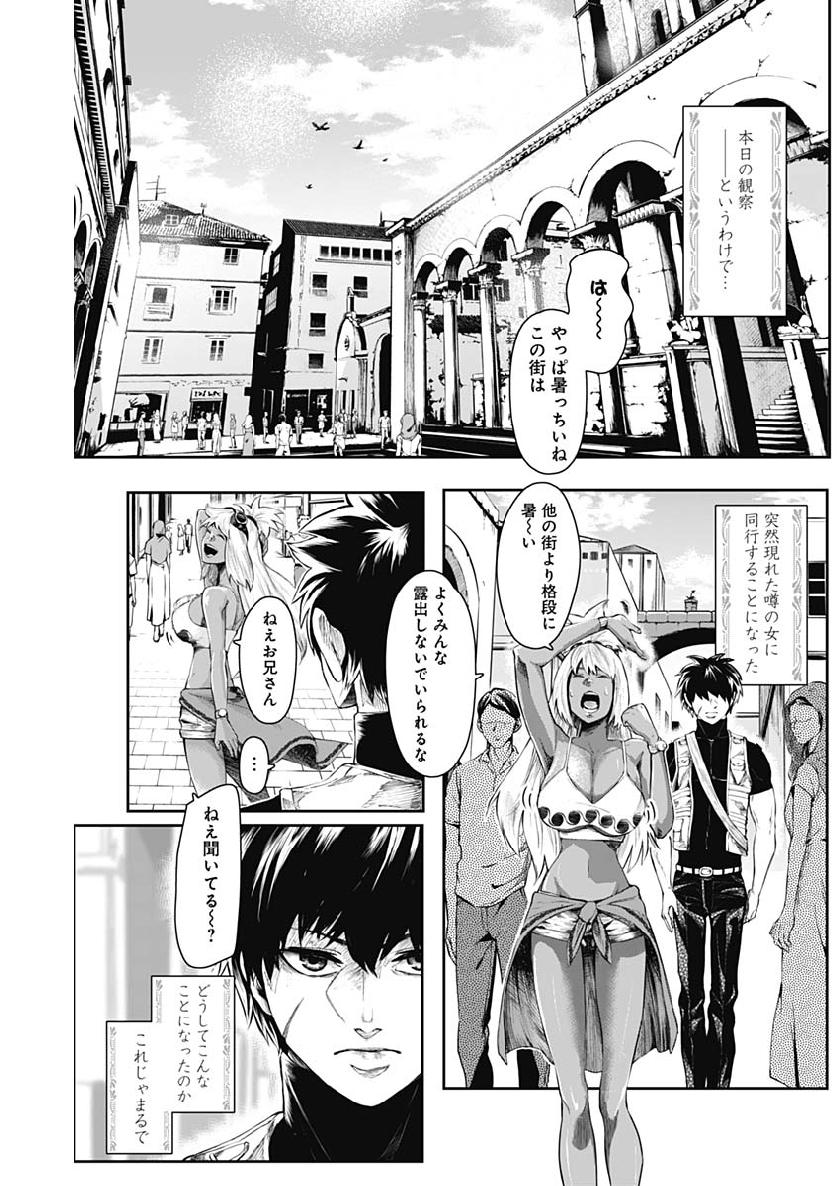 Shape Shifter - Chapter 7 - Page 7