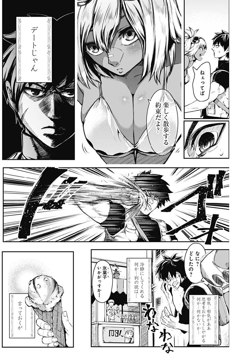 Shape Shifter - Chapter 7 - Page 8