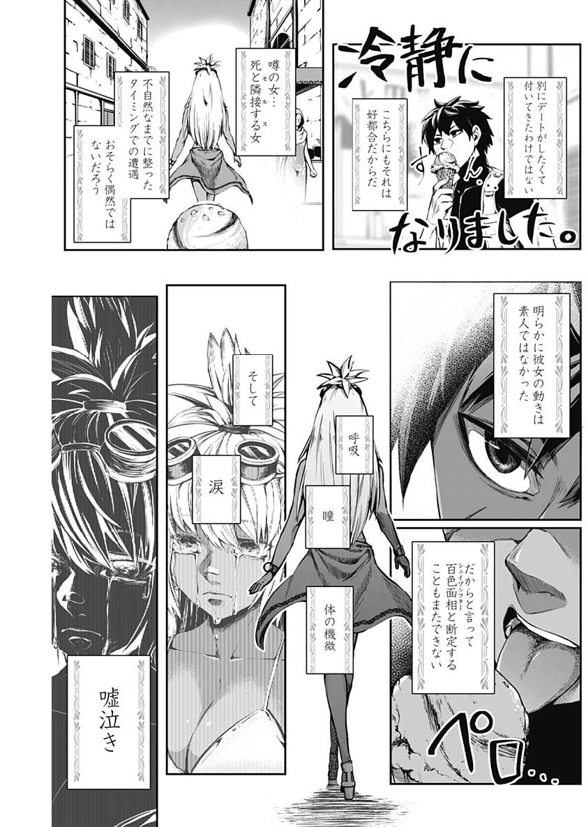 Shape Shifter - Chapter 7 - Page 9