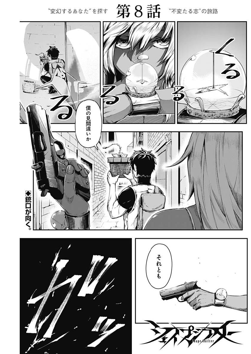 Shape Shifter - Chapter 8 - Page 1