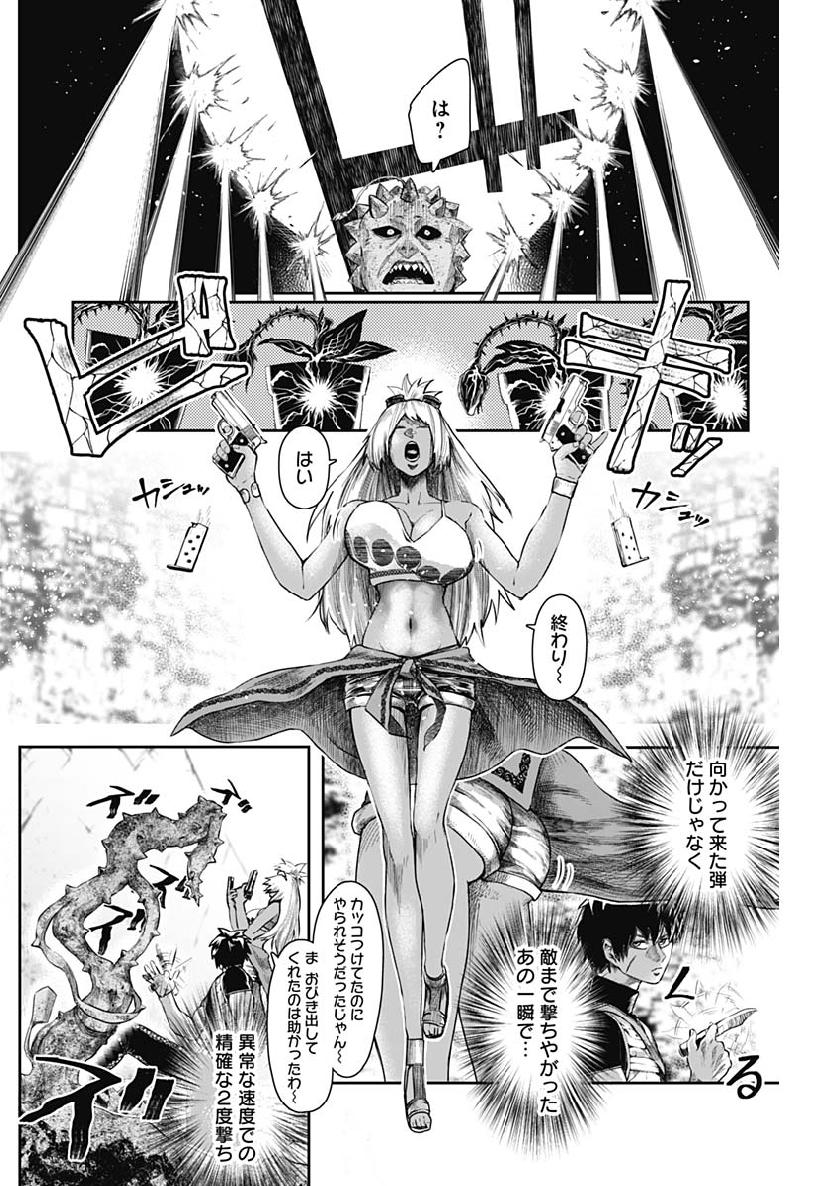 Shape Shifter - Chapter 8 - Page 12