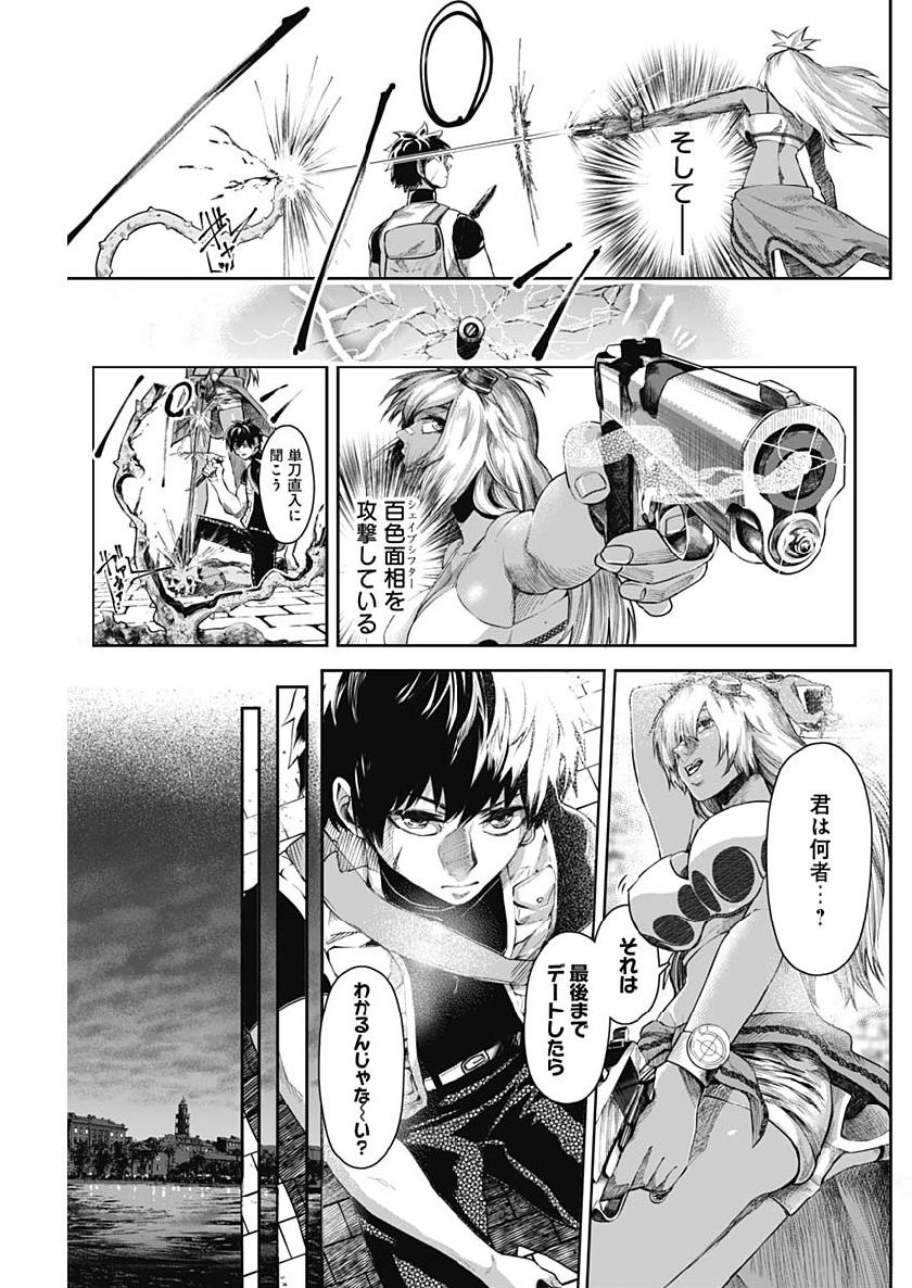 Shape Shifter - Chapter 8 - Page 13