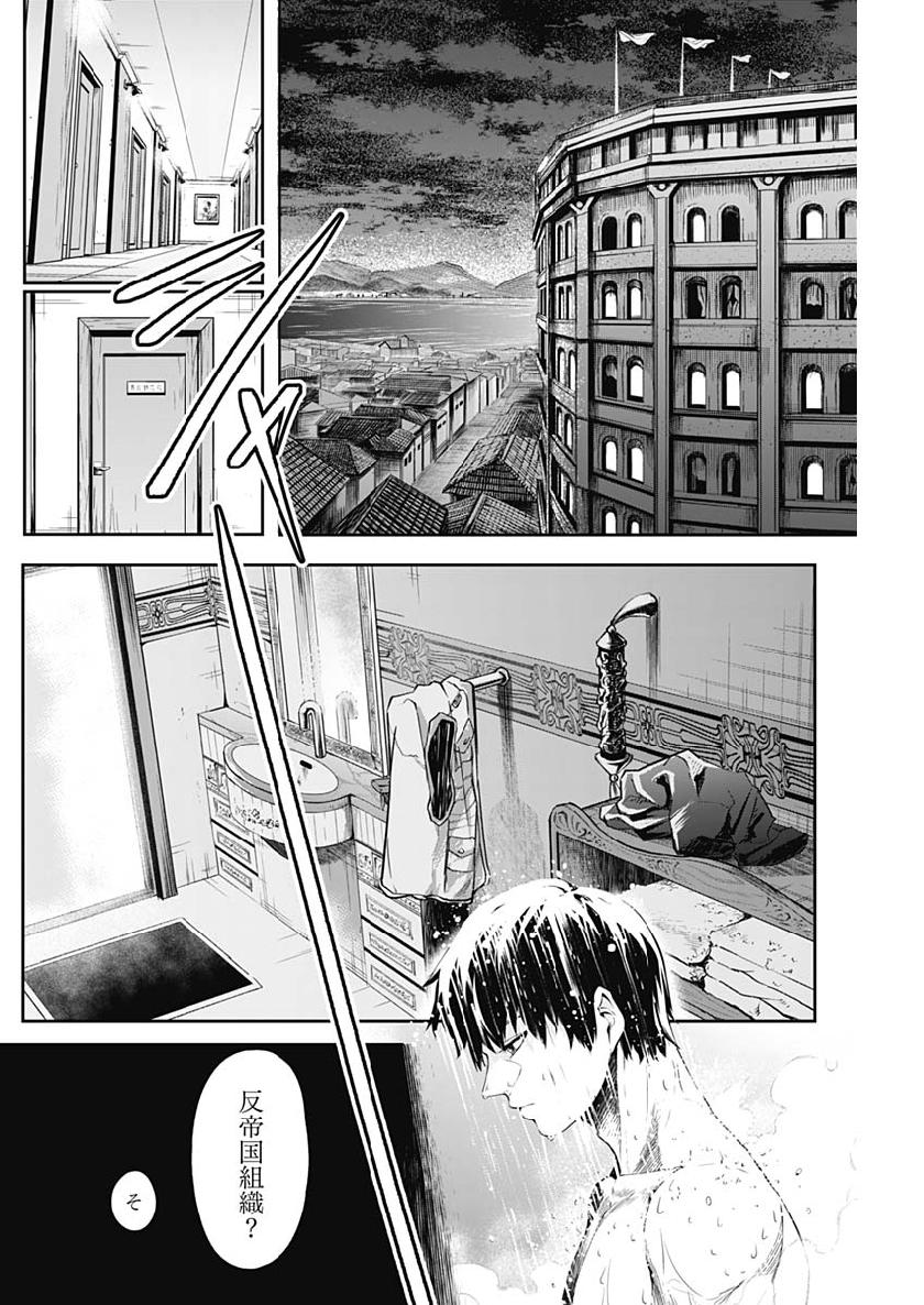 Shape Shifter - Chapter 8 - Page 14