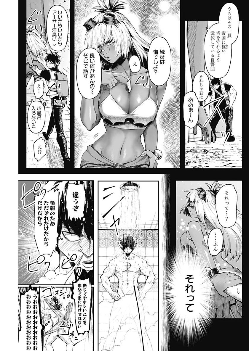 Shape Shifter - Chapter 8 - Page 15