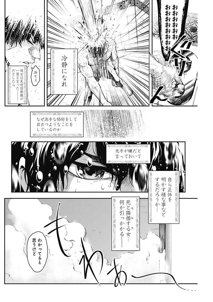 Shape Shifter - Chapter 8 - Page 16