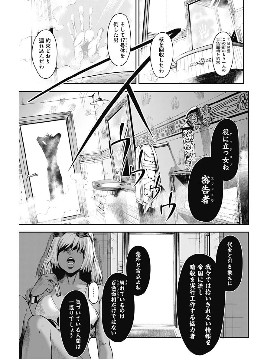 Shape Shifter - Chapter 8 - Page 17