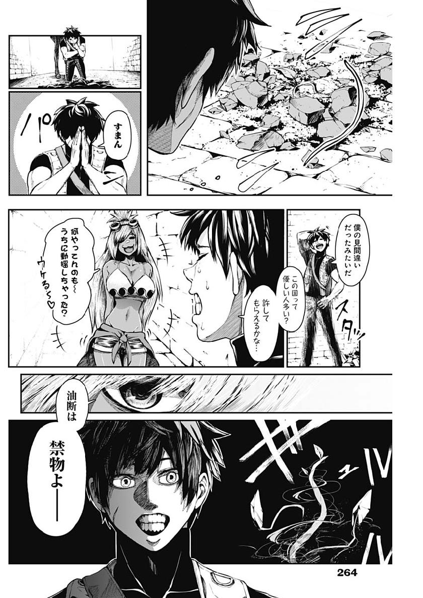 Shape Shifter - Chapter 8 - Page 4