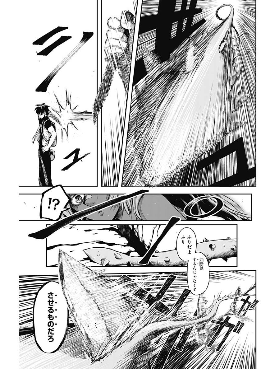 Shape Shifter - Chapter 8 - Page 5