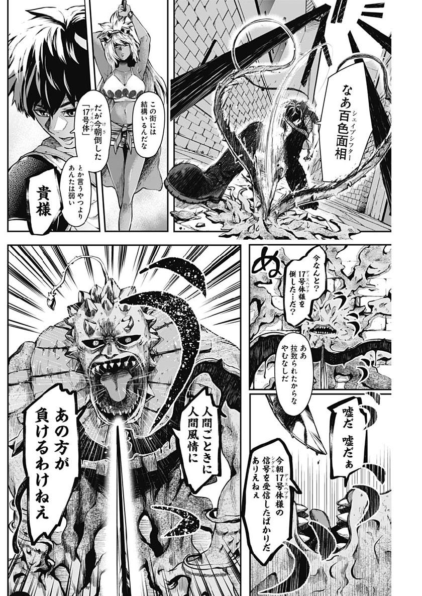 Shape Shifter - Chapter 8 - Page 6