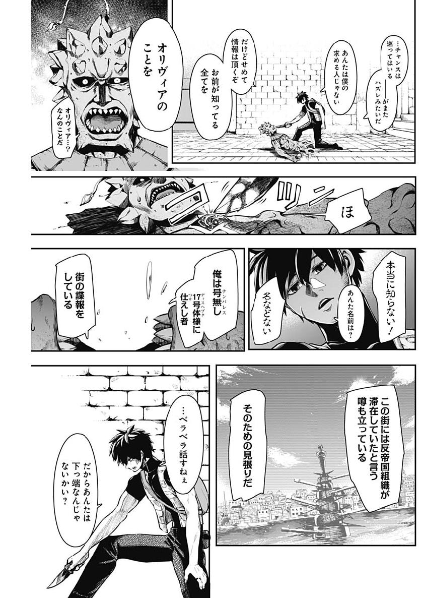 Shape Shifter - Chapter 8 - Page 7