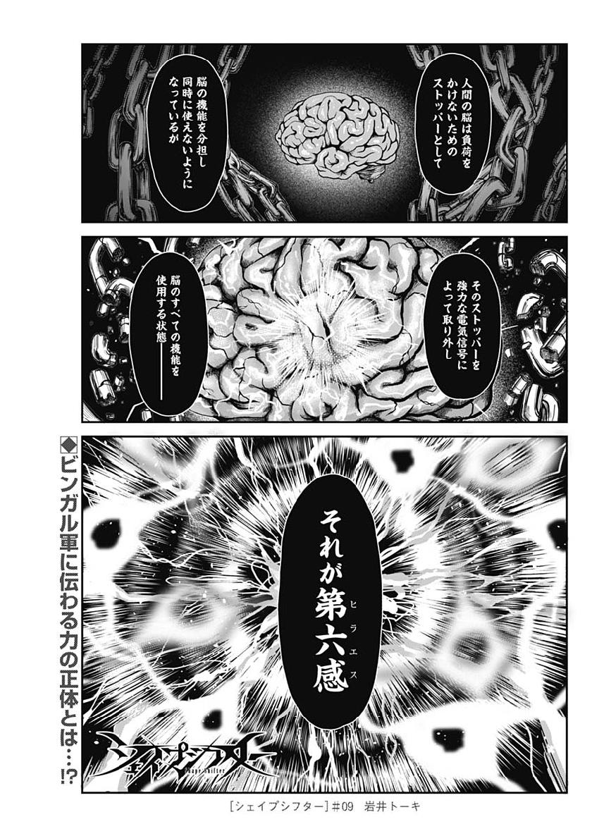 Shape Shifter - Chapter 9 - Page 1