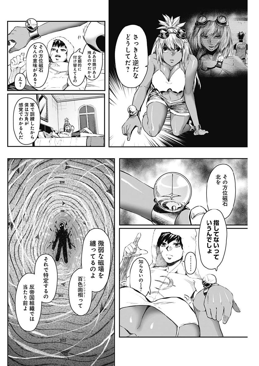 Shape Shifter - Chapter 9 - Page 10