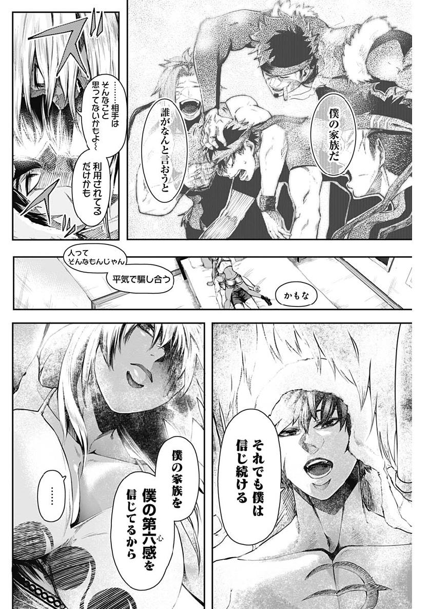 Shape Shifter - Chapter 9 - Page 12