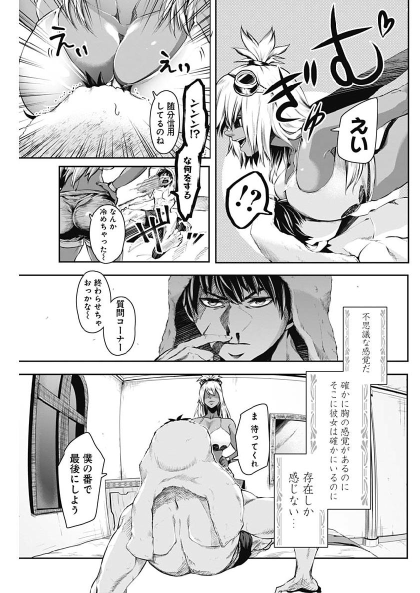 Shape Shifter - Chapter 9 - Page 13