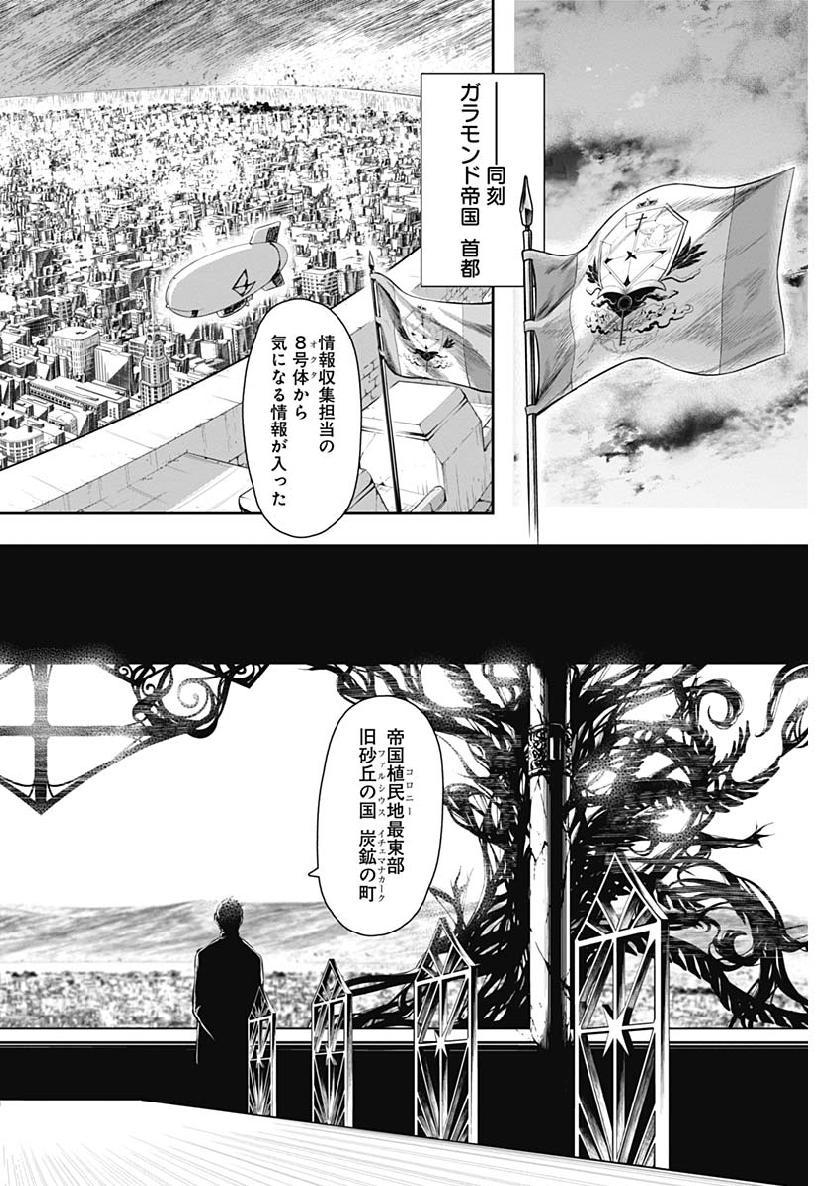 Shape Shifter - Chapter 9 - Page 16