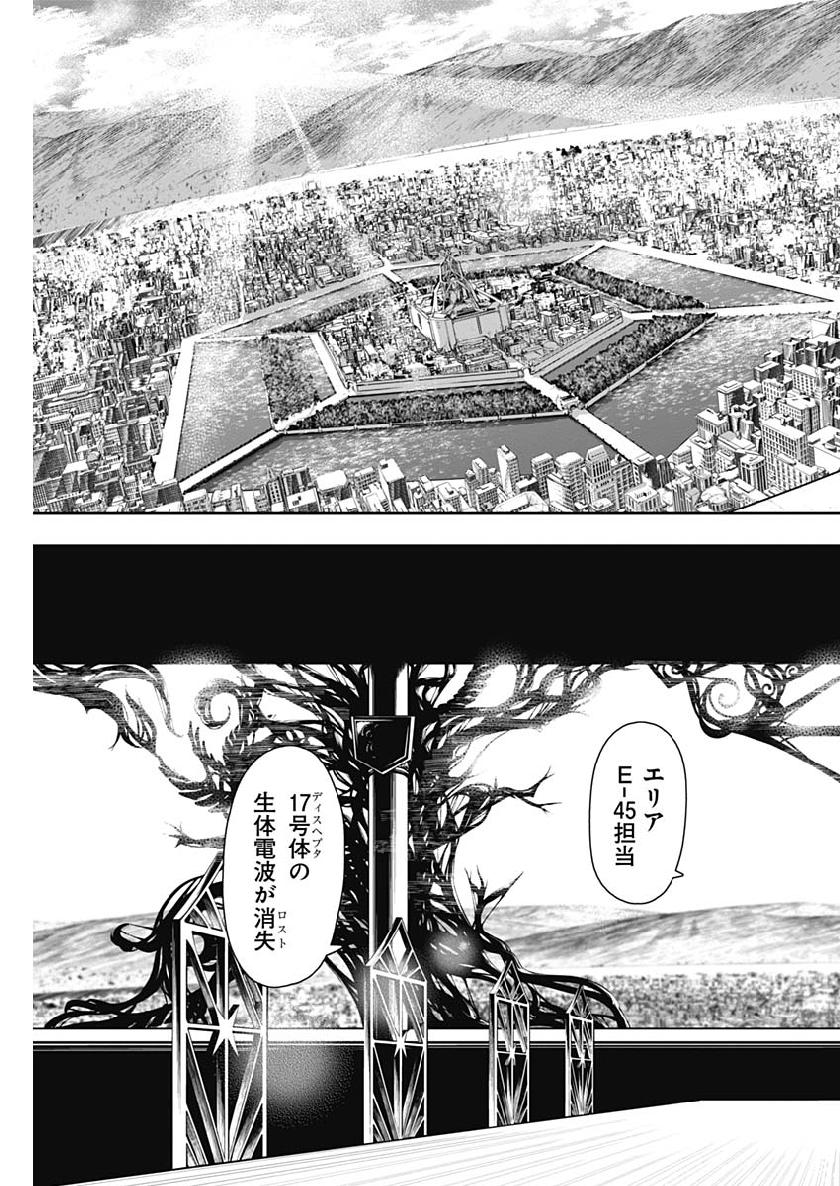 Shape Shifter - Chapter 9 - Page 17