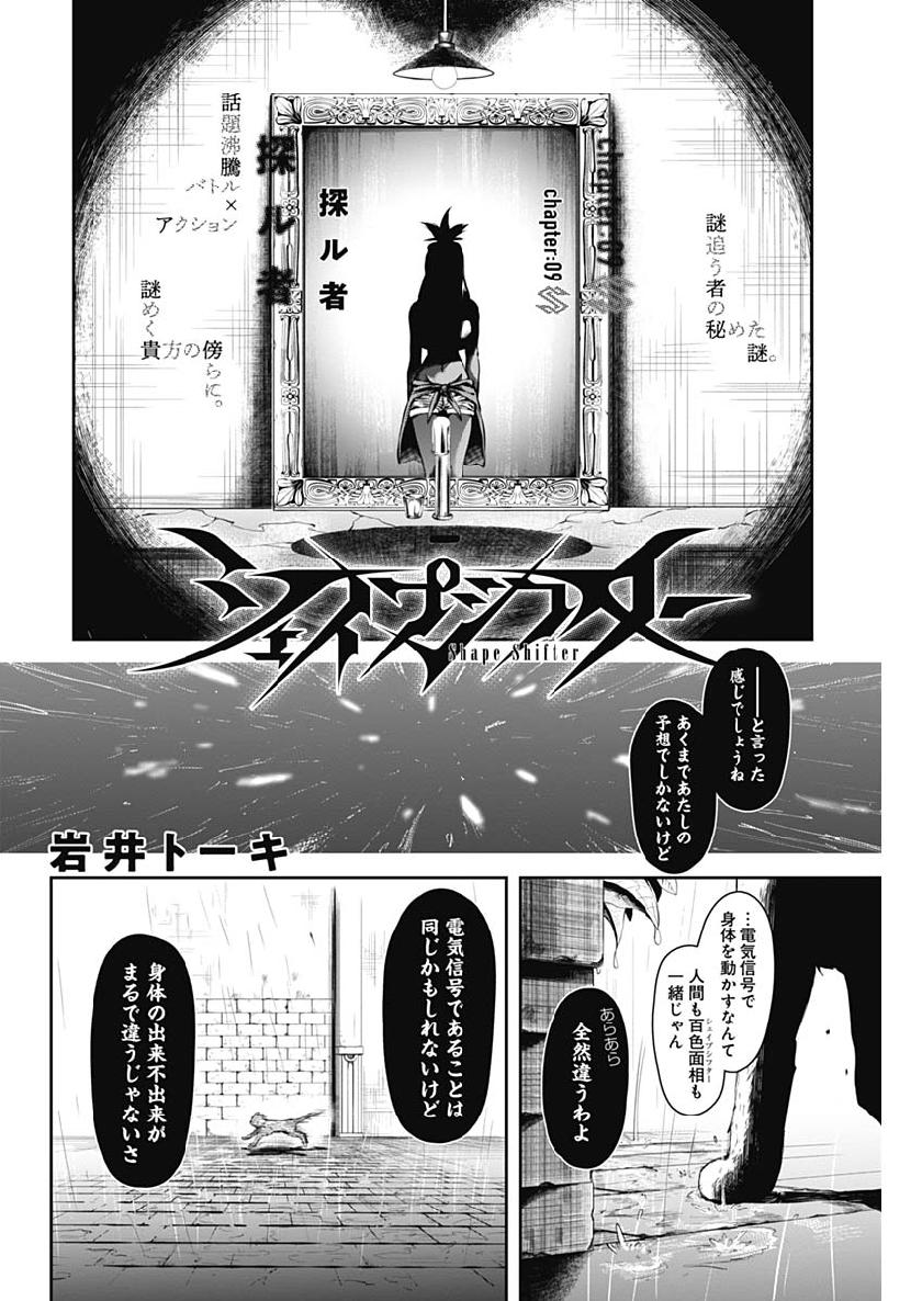 Shape Shifter - Chapter 9 - Page 2