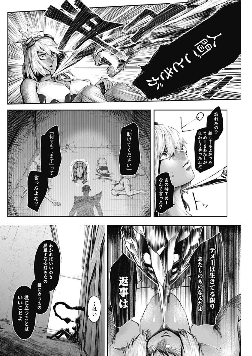 Shape Shifter - Chapter 9 - Page 6