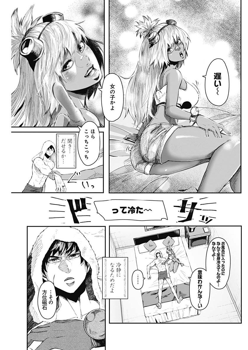 Shape Shifter - Chapter 9 - Page 9