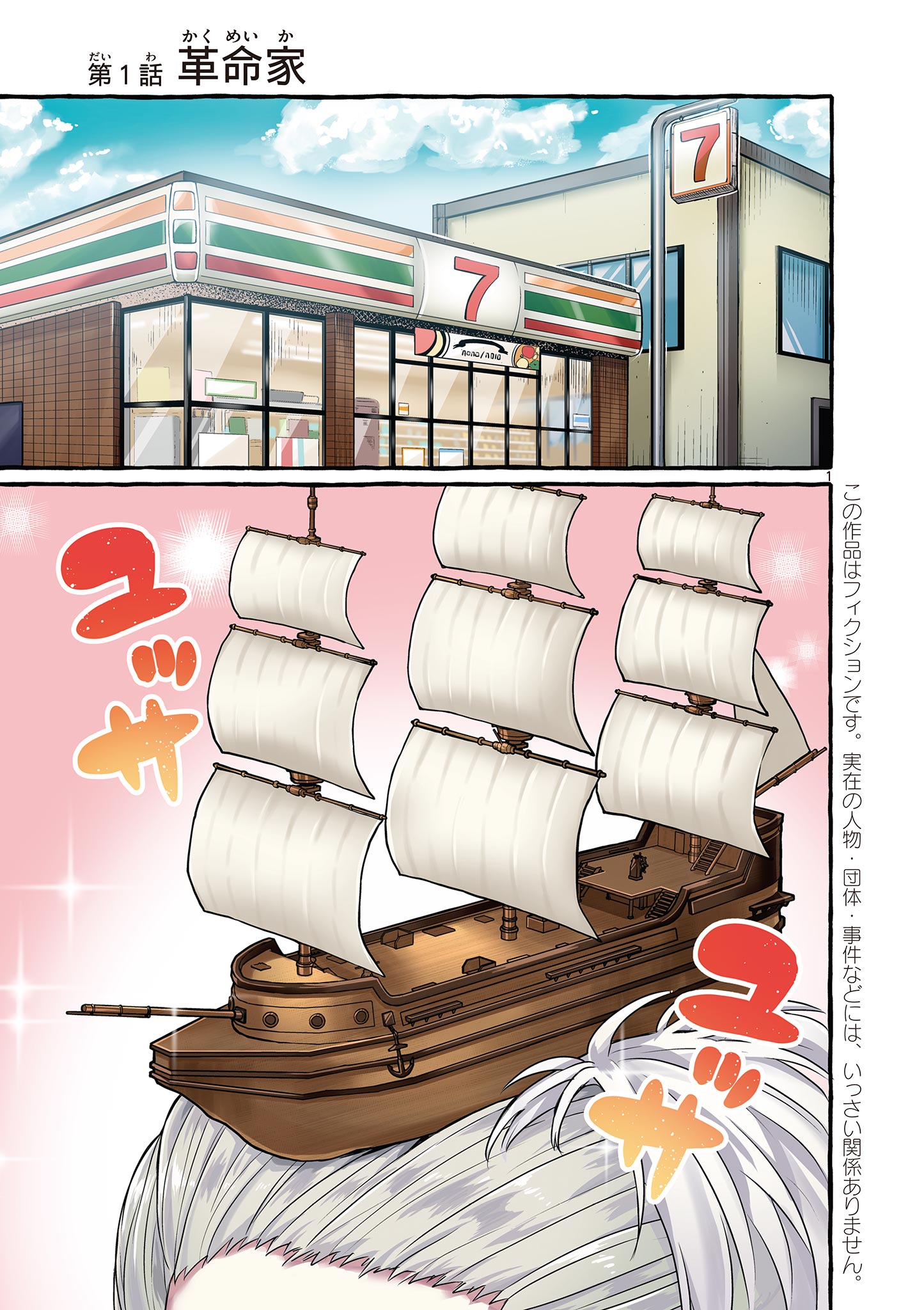 Sharehouse Nile - Chapter 1.1 - Page 1