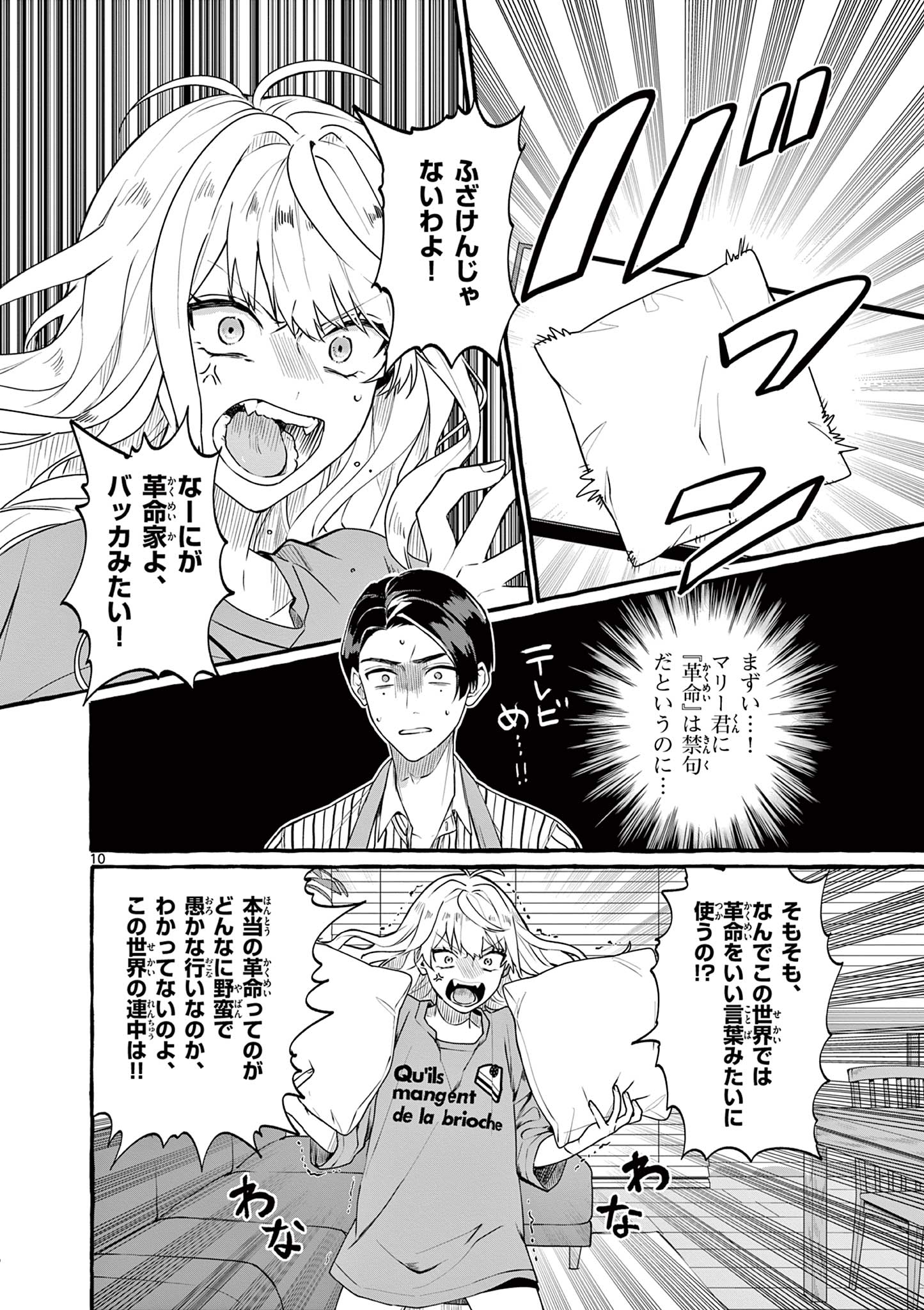 Sharehouse Nile - Chapter 1.1 - Page 10