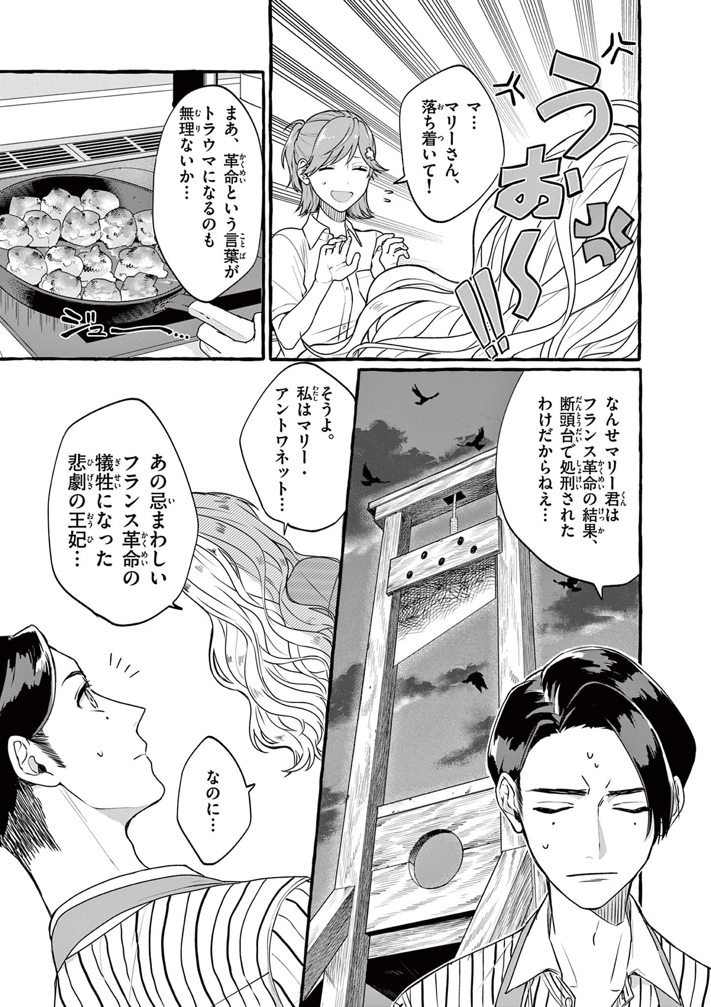 Sharehouse Nile - Chapter 1.1 - Page 11