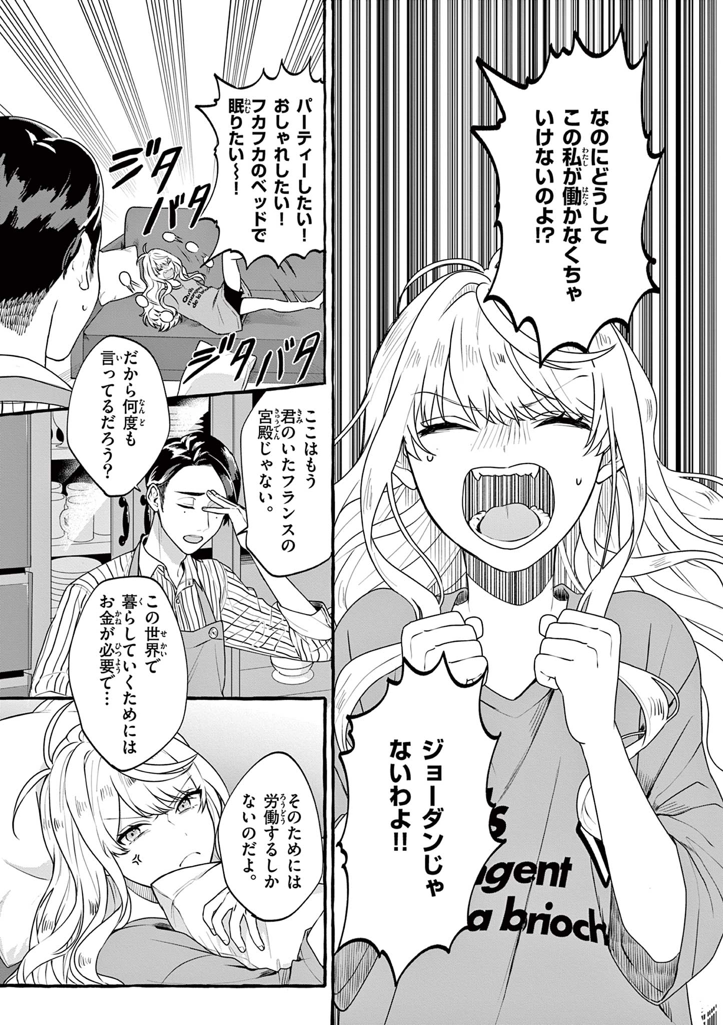 Sharehouse Nile - Chapter 1.1 - Page 12