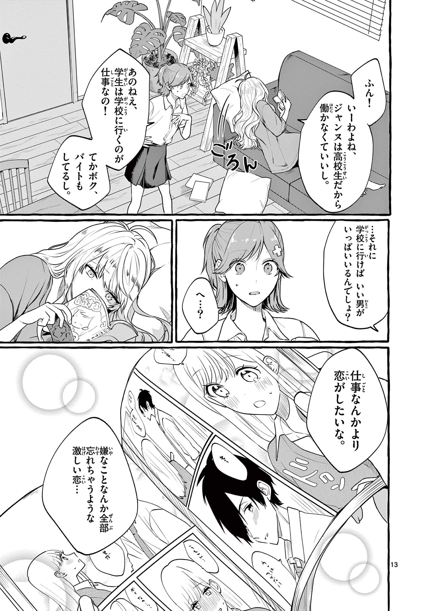 Sharehouse Nile - Chapter 1.1 - Page 13