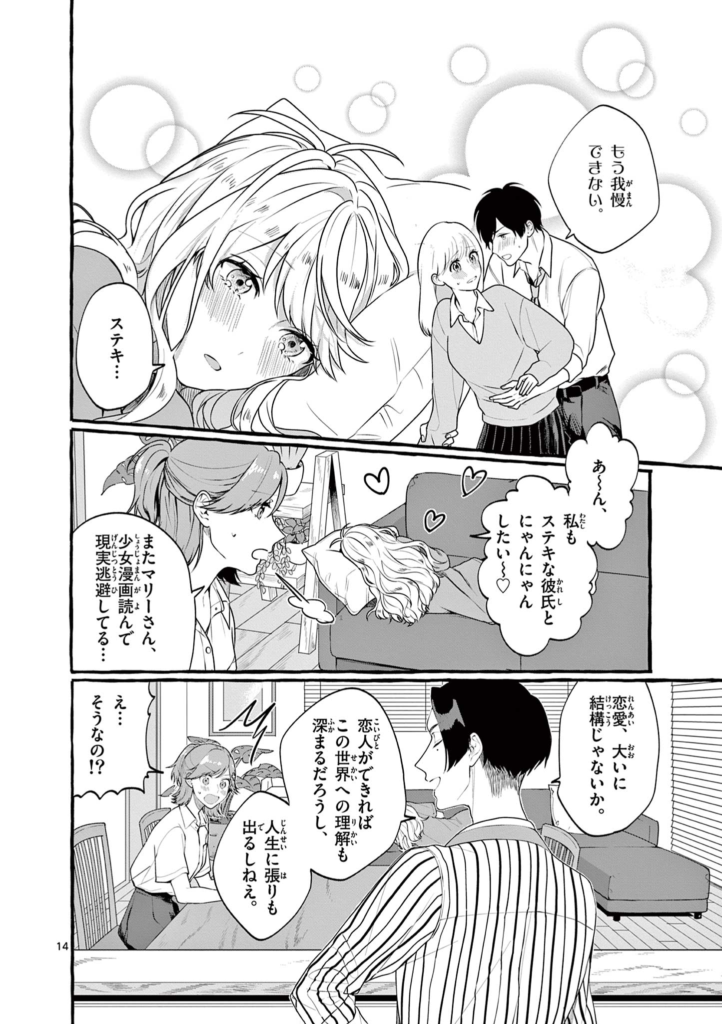 Sharehouse Nile - Chapter 1.1 - Page 14