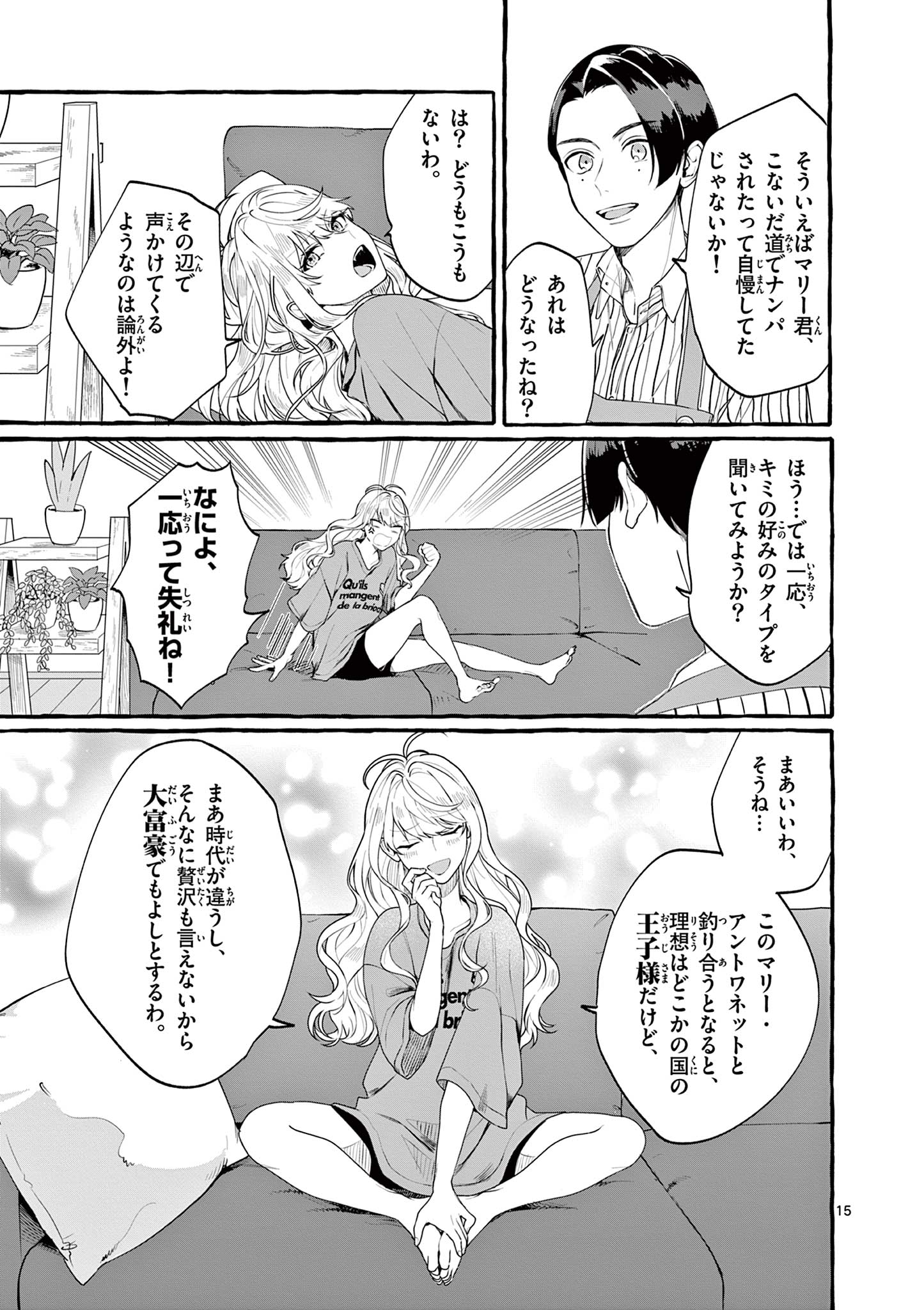 Sharehouse Nile - Chapter 1.1 - Page 15
