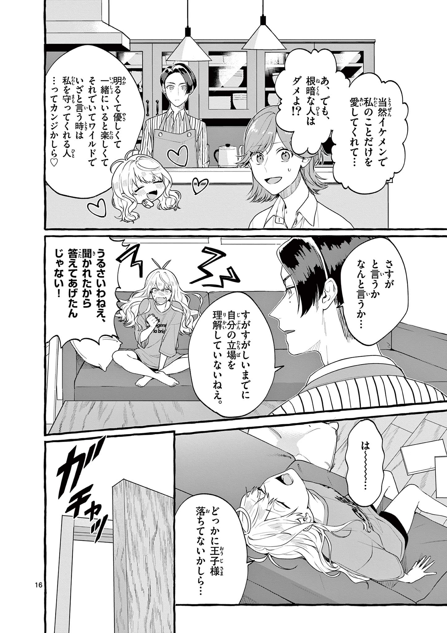 Sharehouse Nile - Chapter 1.1 - Page 16