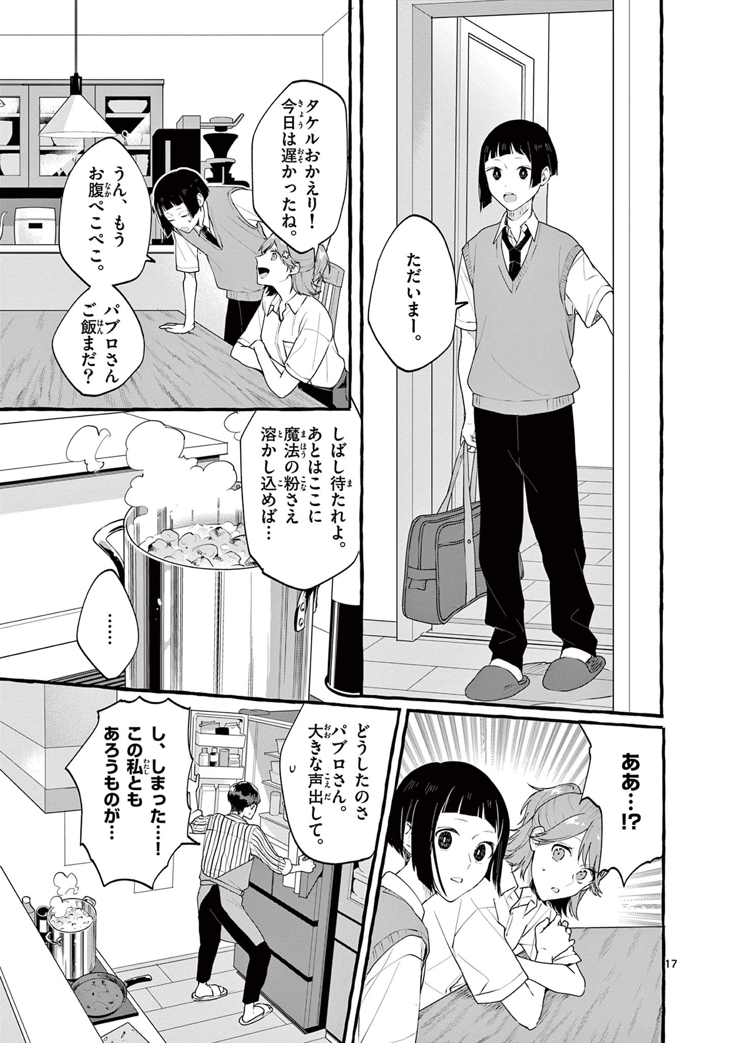 Sharehouse Nile - Chapter 1.1 - Page 17