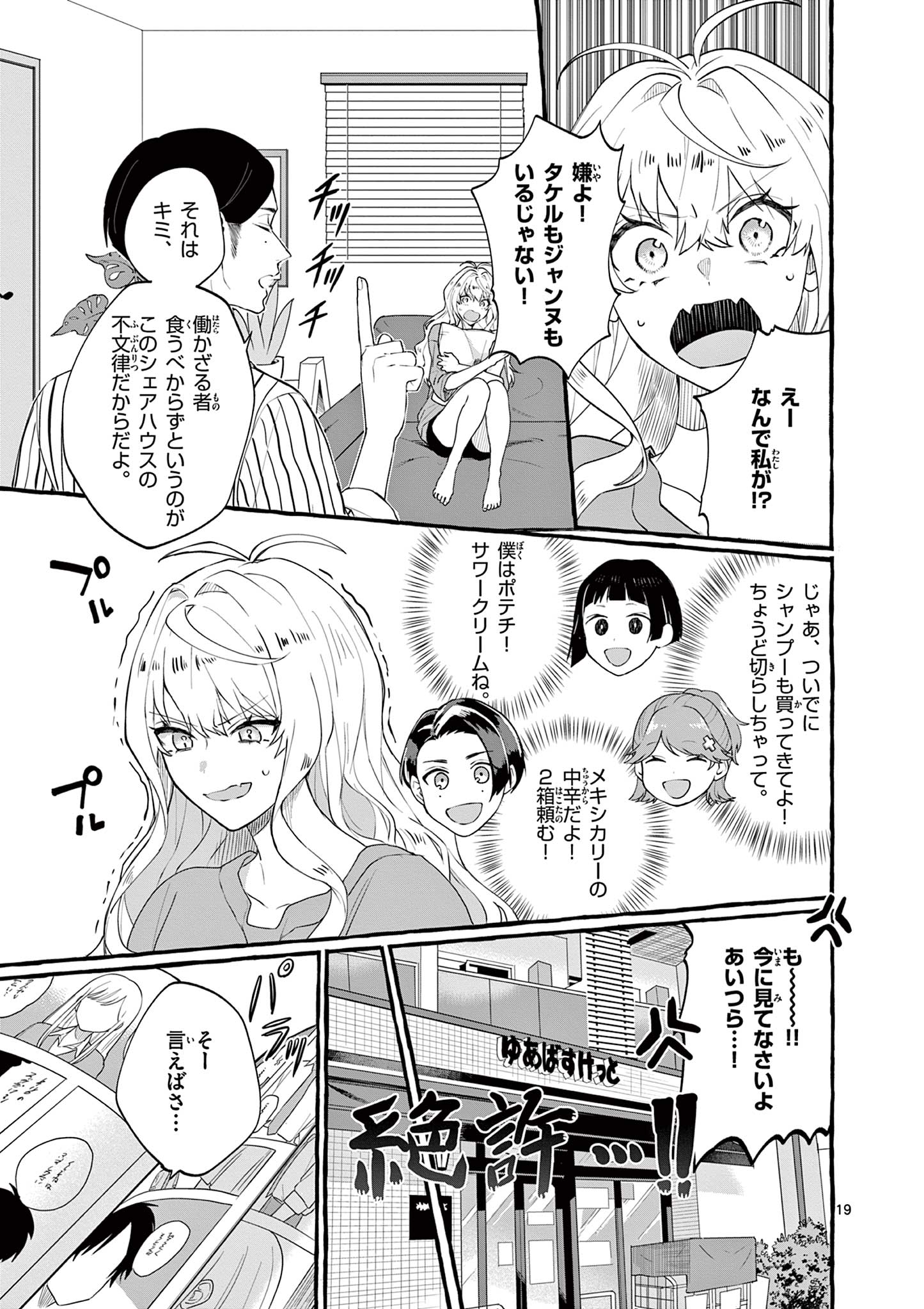 Sharehouse Nile - Chapter 1.1 - Page 19