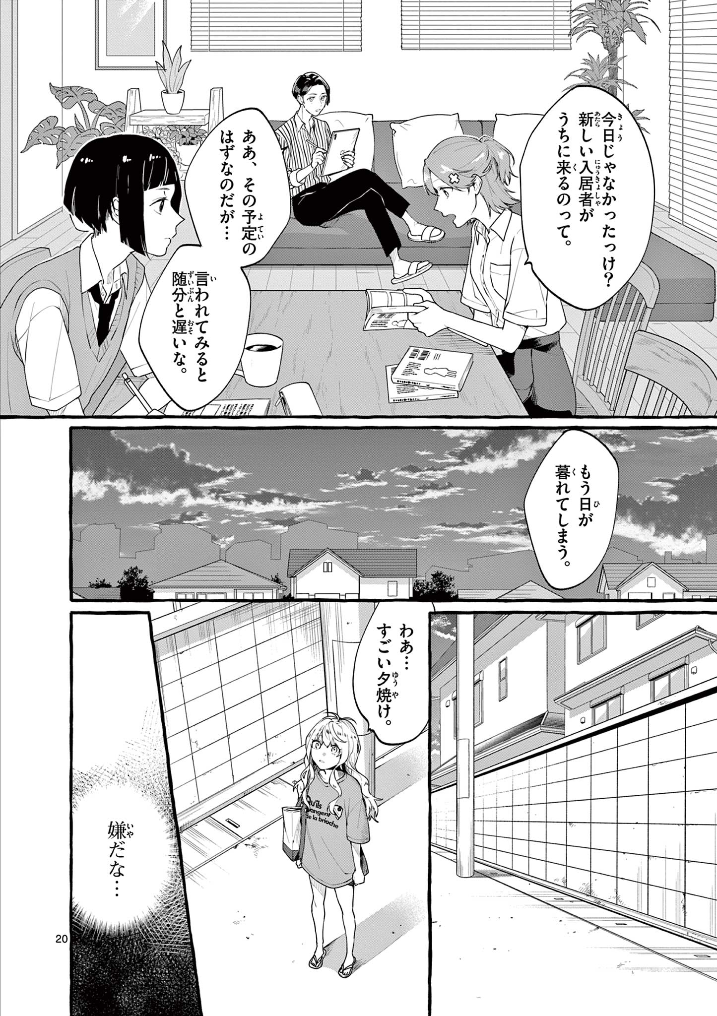 Sharehouse Nile - Chapter 1.1 - Page 20