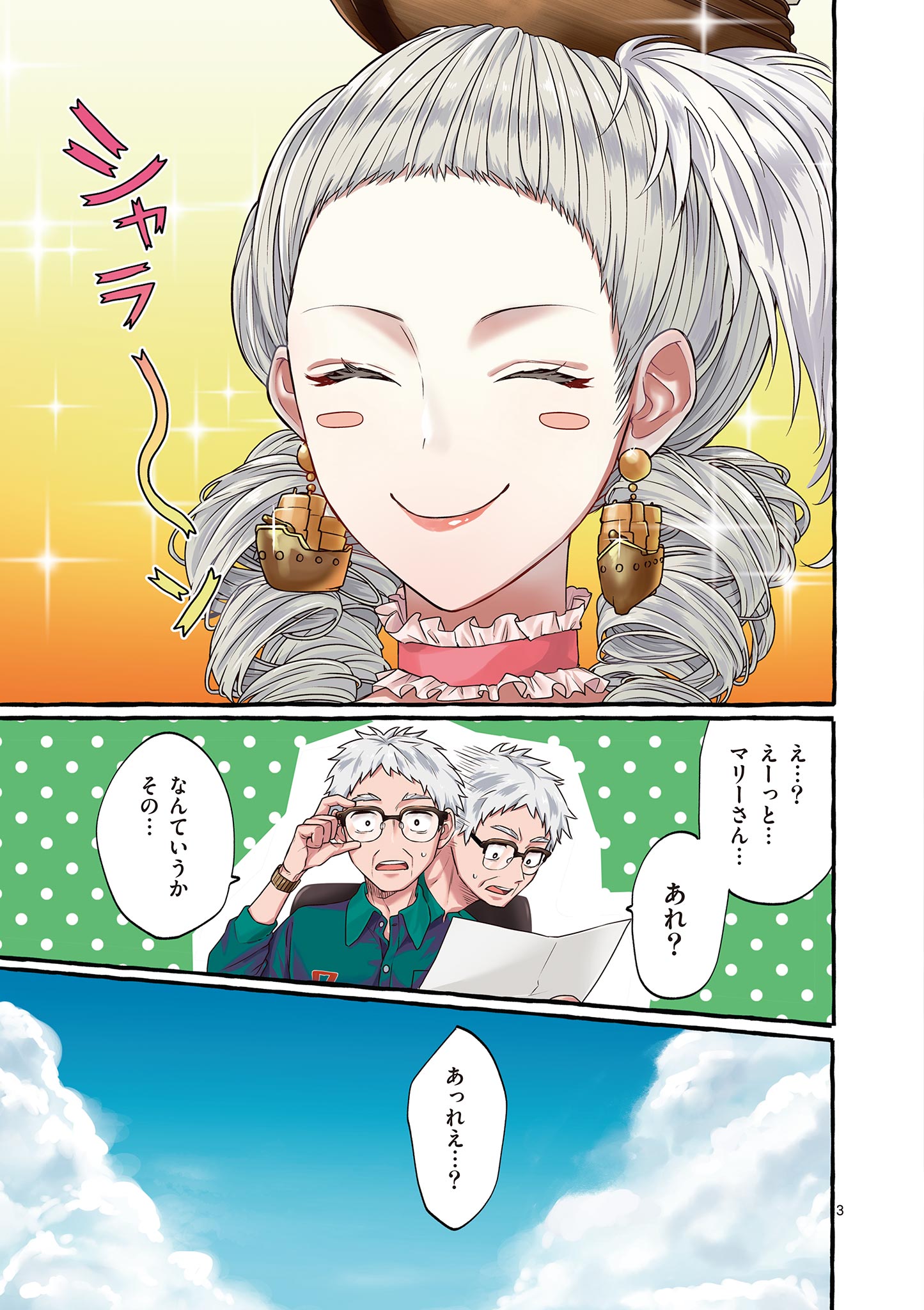 Sharehouse Nile - Chapter 1.1 - Page 3